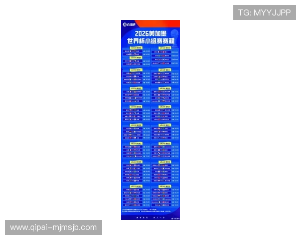 2026年世界杯比赛时间表最新公布,详细赛程安排及重要赛事时间点