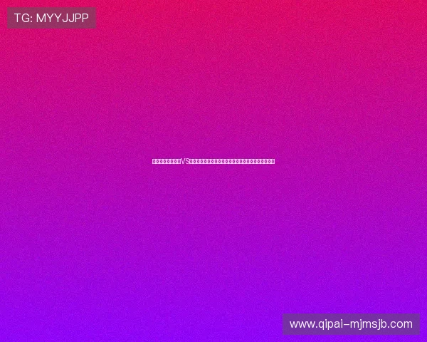 了解世界杯乌拉圭VS佛得角比赛中同分时的排名规则及其对晋级的影响分析