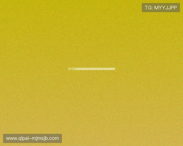 2026世界杯抽签直播全景报道，精彩瞬间与抽签结果一站式呈现